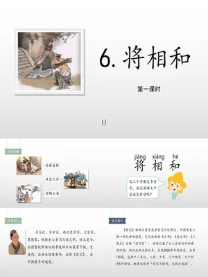 将相和PPT课件8