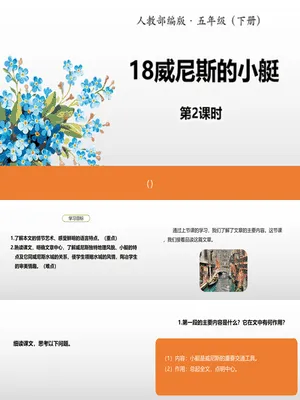 威尼斯的小艇PPT课件2