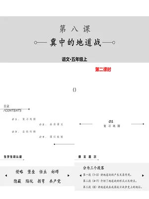 冀中的地道战PPT课件3