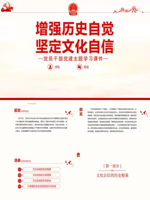 增强历史自觉坚定文化自信