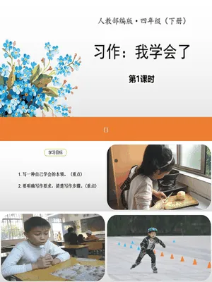 我学会了PPT课件3