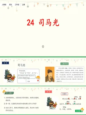 司马光PPT课件4