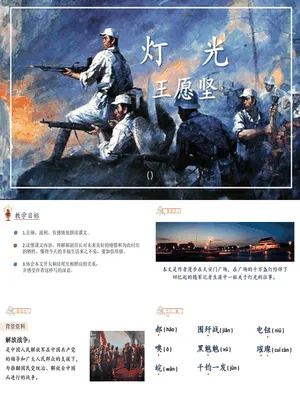 灯光PPT课件6