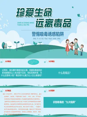 警惕毒品诱惑陷阱班会