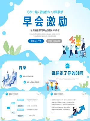 销售部门早会激励
