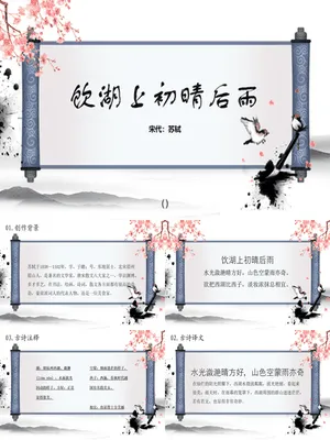 饮湖上初晴后雨PPT课件2
