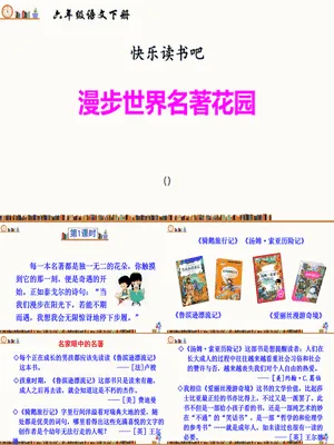 漫步世界名著花园PPT课件5