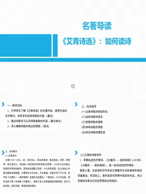 《艾青诗选》如何读诗PPT课件1