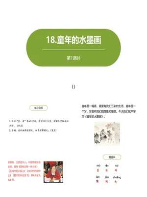 童年的水墨画PPT课件6