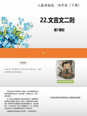 文言文二则PPT课件3