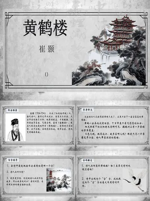 黄鹤楼PPT课件1