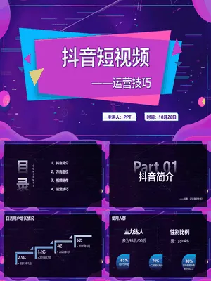 抖音短视频运营技巧