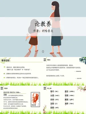 论教养PPT课件7