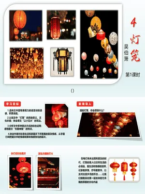灯笼PPT课件4