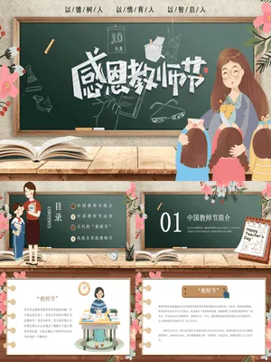 PTJR0838教师节师德培训水墨风