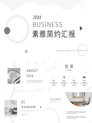简约素雅黑白商务
