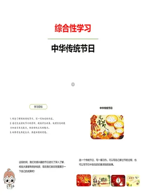 中华传统节日PPT课件3
