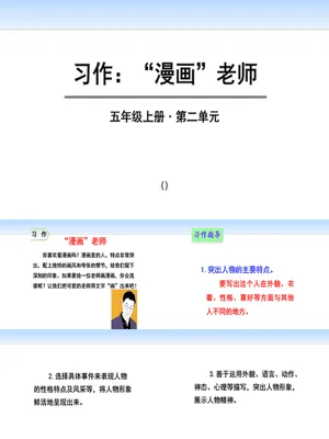 漫画老师PPT课件1