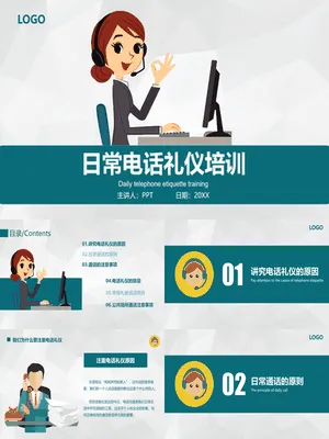 日常电话礼仪培训PPT课件