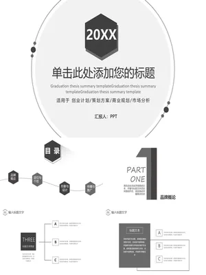 简约时尚黑白通用