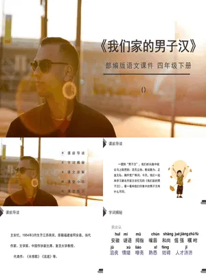 我们家的男子汉PPT课件1