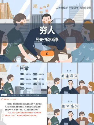 穷人PPT课件8