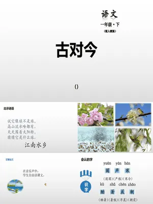 古对今PPT课件4