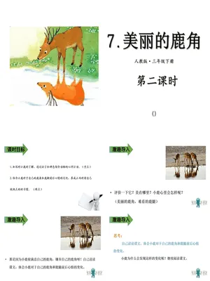 美丽的鹿角PPT课件2