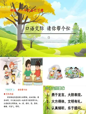 请你帮个忙PPT课件3