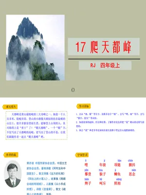 爬天都峰PPT课件8
