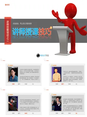 P61372讲师授课技巧培训PPT