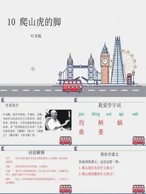 爬山虎的脚PPT课件8
