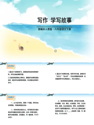 学写故事PPT课件5