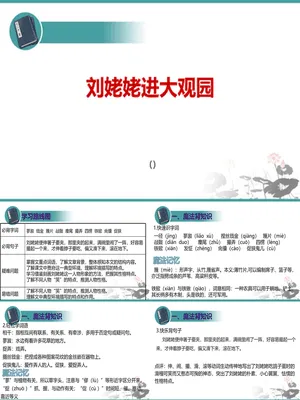 刘姥姥进大观园PPT课件3