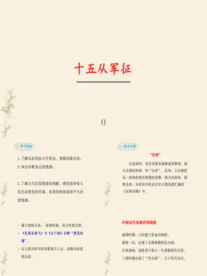十五从军征PPT课件3