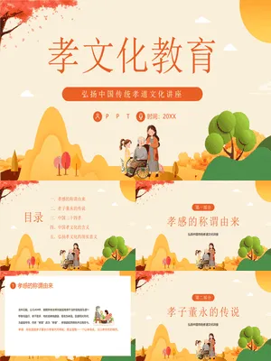 弘扬中国传统孝道文化