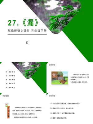 漏PPT课件3
