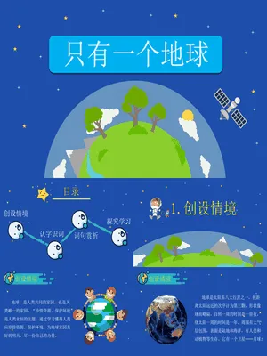只有一个地球PPT课件4
