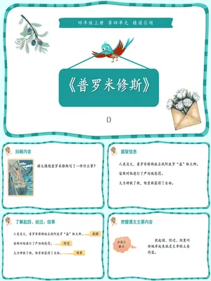 普罗米修斯PPT课件4
