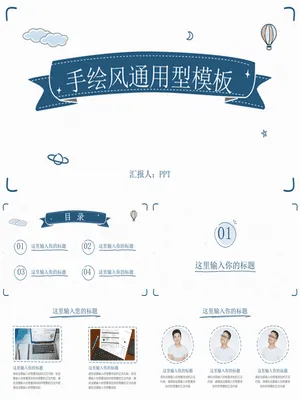 简洁清新手绘通用