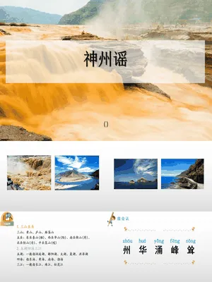 神州谣PPT课件2