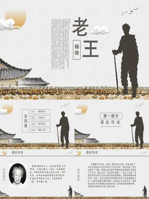 老王PPT课件1