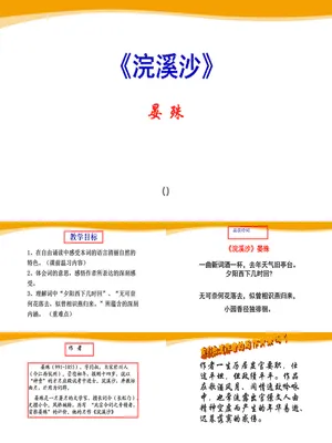 浣溪沙PPT课件7