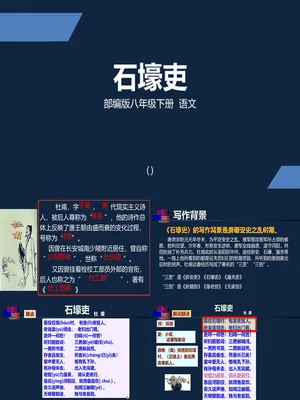 石壕吏PPT课件1