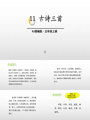 古诗三首PPT课件13