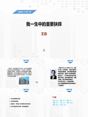 我一生中的重要抉择PPT课件4