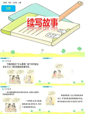 续写故事PPT课件2