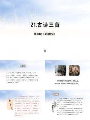夏日绝句PPT课件1