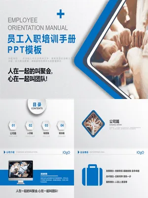 P39765新员工团队建设培训PPT