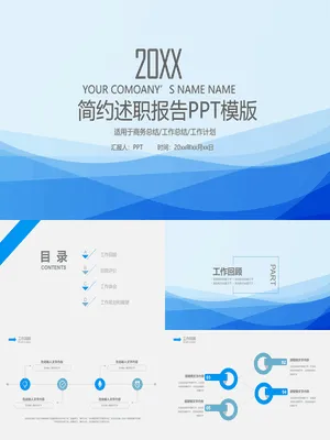 清爽蓝色述职报告